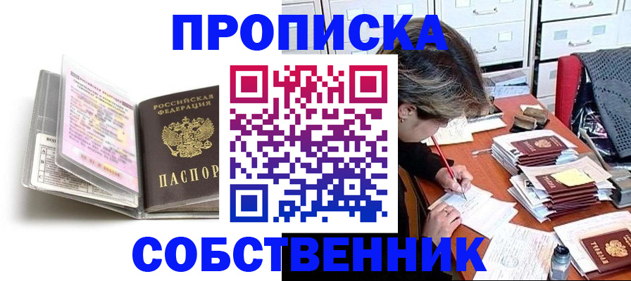 прописка в Ростове