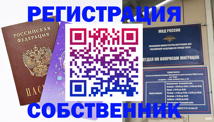 прописка ребенка в Ростове