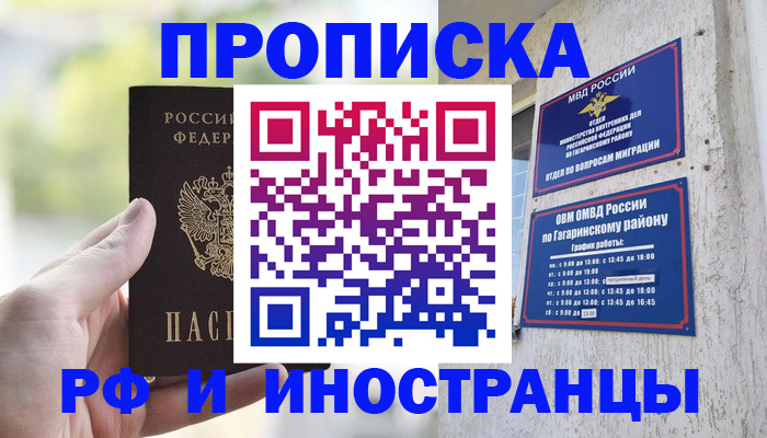 временная регистрация в квартире в Ростове